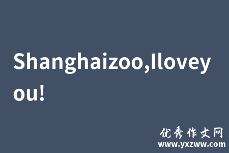 Shanghaizoo,Iloveyou!